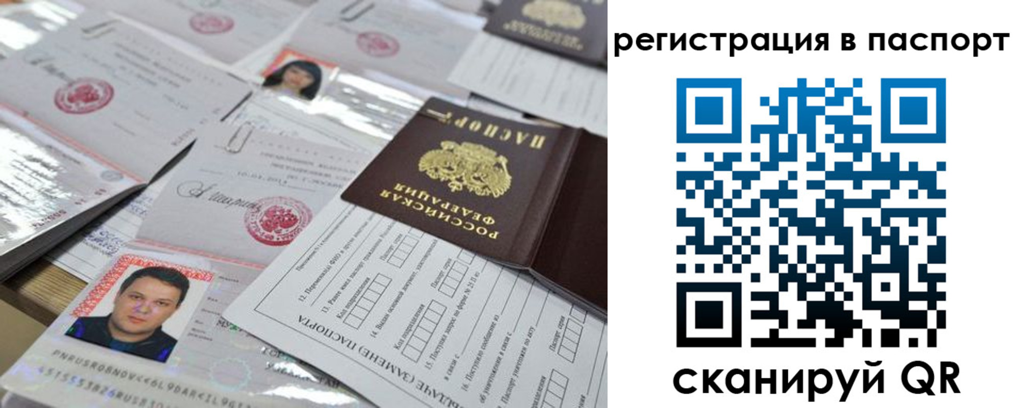 временная регистрация недорого в Петровске