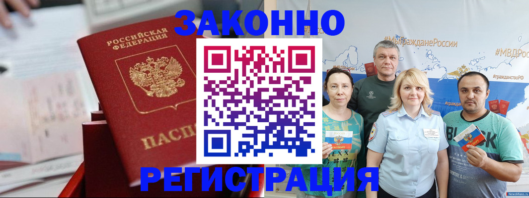 прописка в Петровске