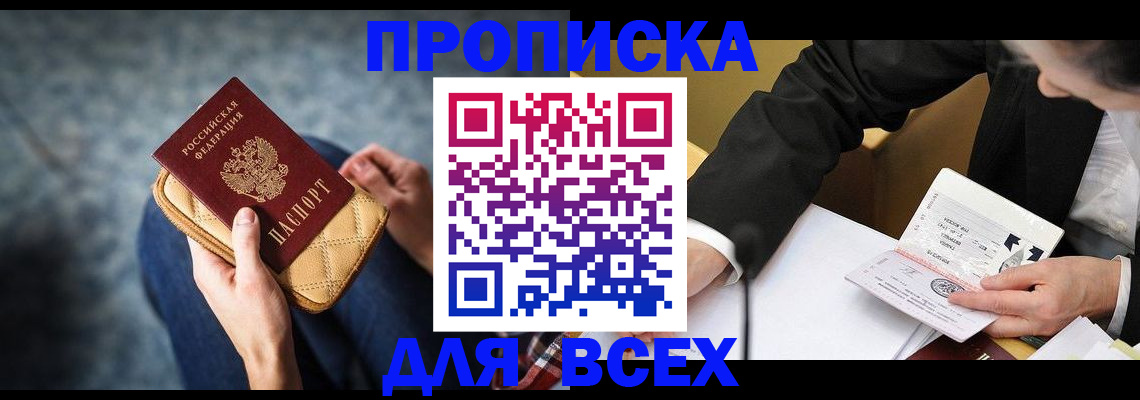 прописка для военкомата в Петровске